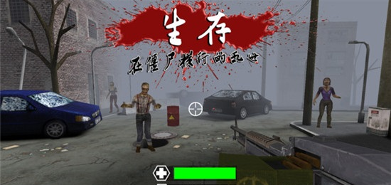杀死僵尸（I Slay Zombies）