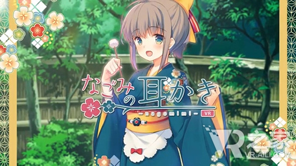 VR福利！《和美替你掏耳朵》开放手机版下载