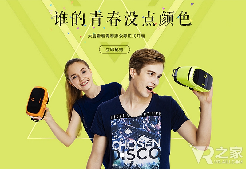 大朋看看青春版：为年轻人打造的VR产品