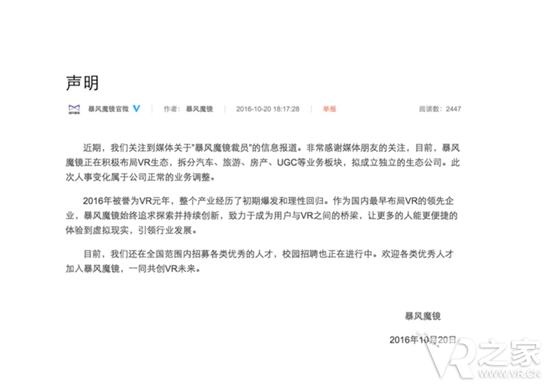 欠薪裁员+倒闭 VR业界寒冬将至？！