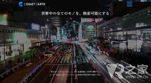 这个应用由你来做！AR应用《地球彗星》上线
