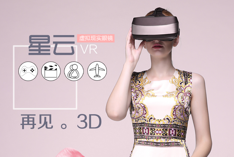 星云Nebula虚拟现实眼镜