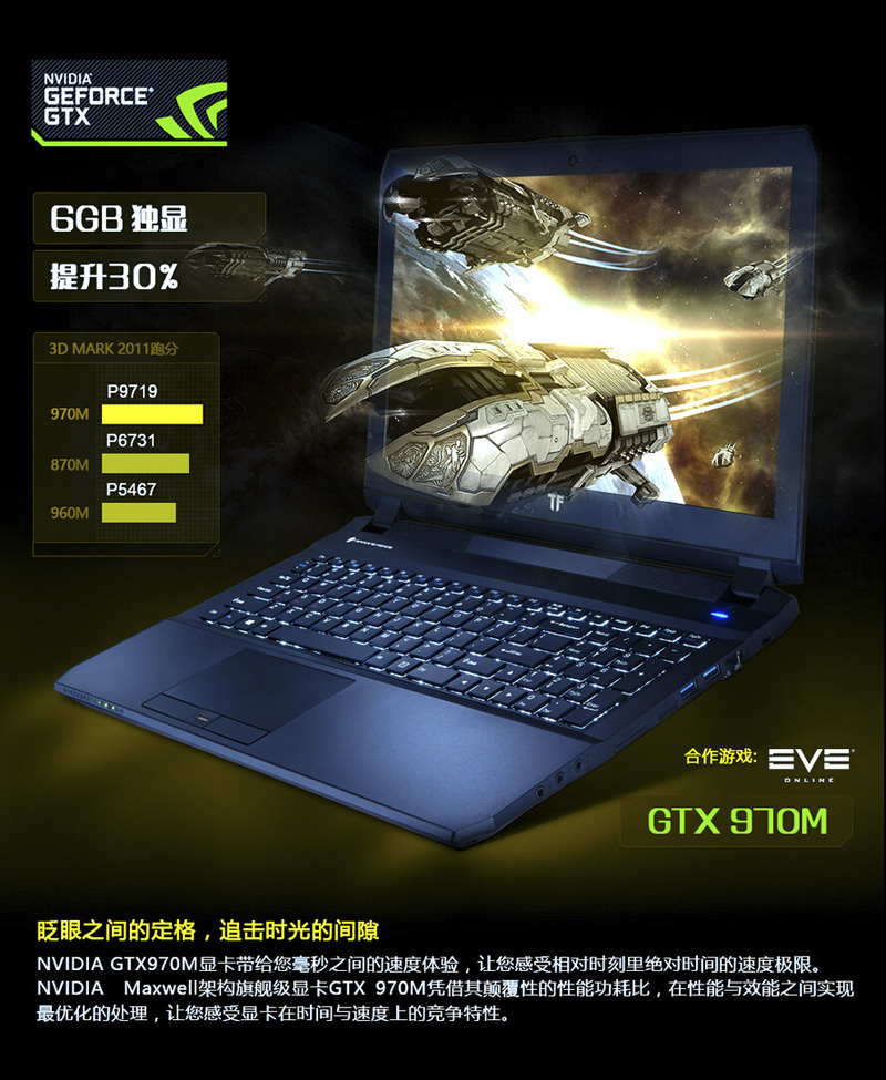 未来人类T7 skylake 970m游戏本