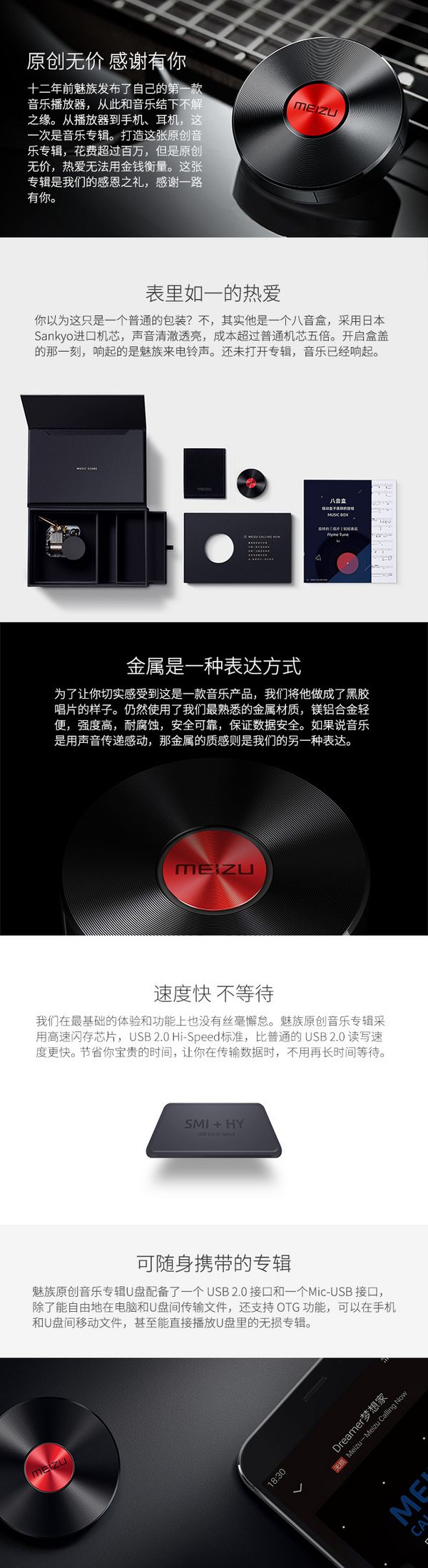 魅族原创音乐OTG U盘