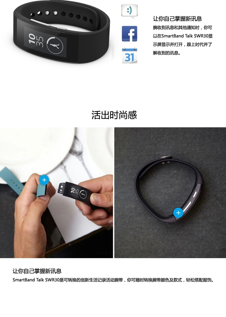 索尼 SmartBand Talk SWR30 智能手环