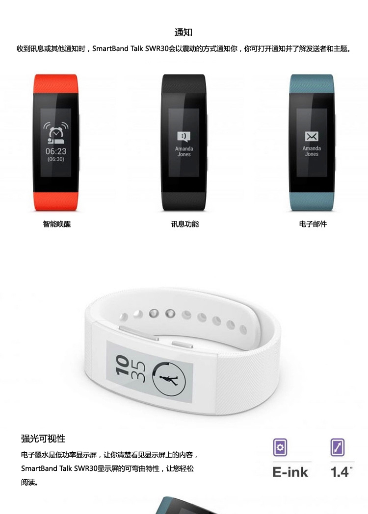 索尼 SmartBand Talk SWR30 智能手环