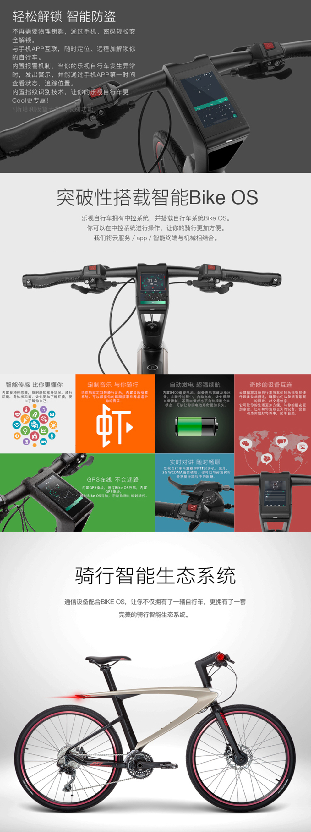 乐视超级智能自行车