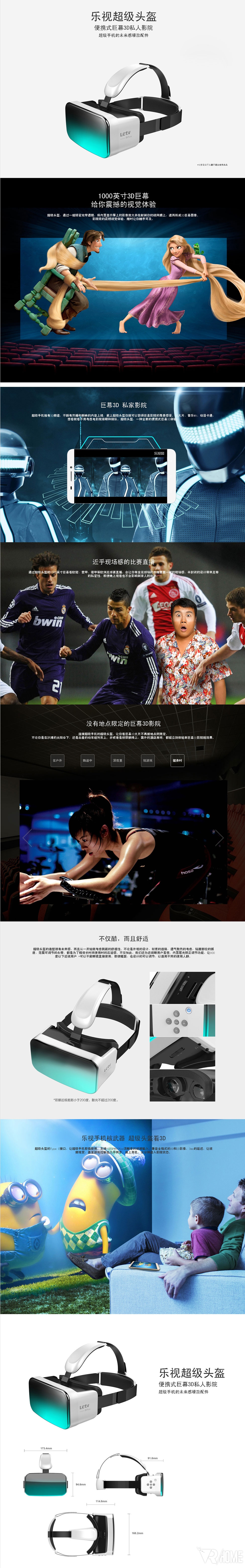 乐视超级头盔