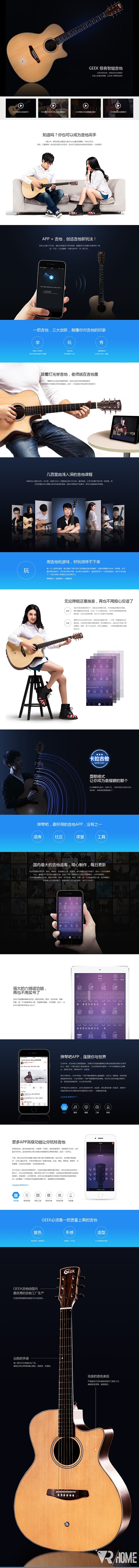 GEEK智能吉他