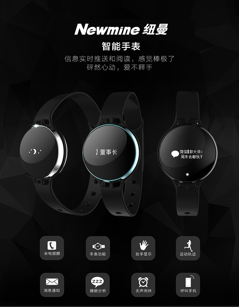 纽曼D3智能手环