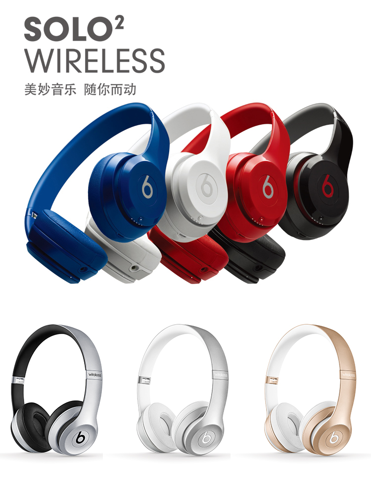 Beats Solo2 Wireless 头戴式耳机