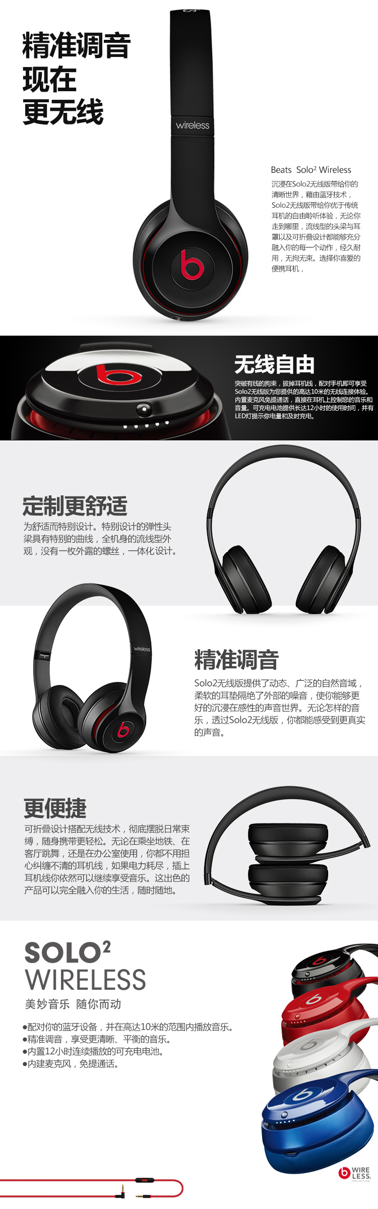 Beats Solo2 Wireless 头戴式耳机