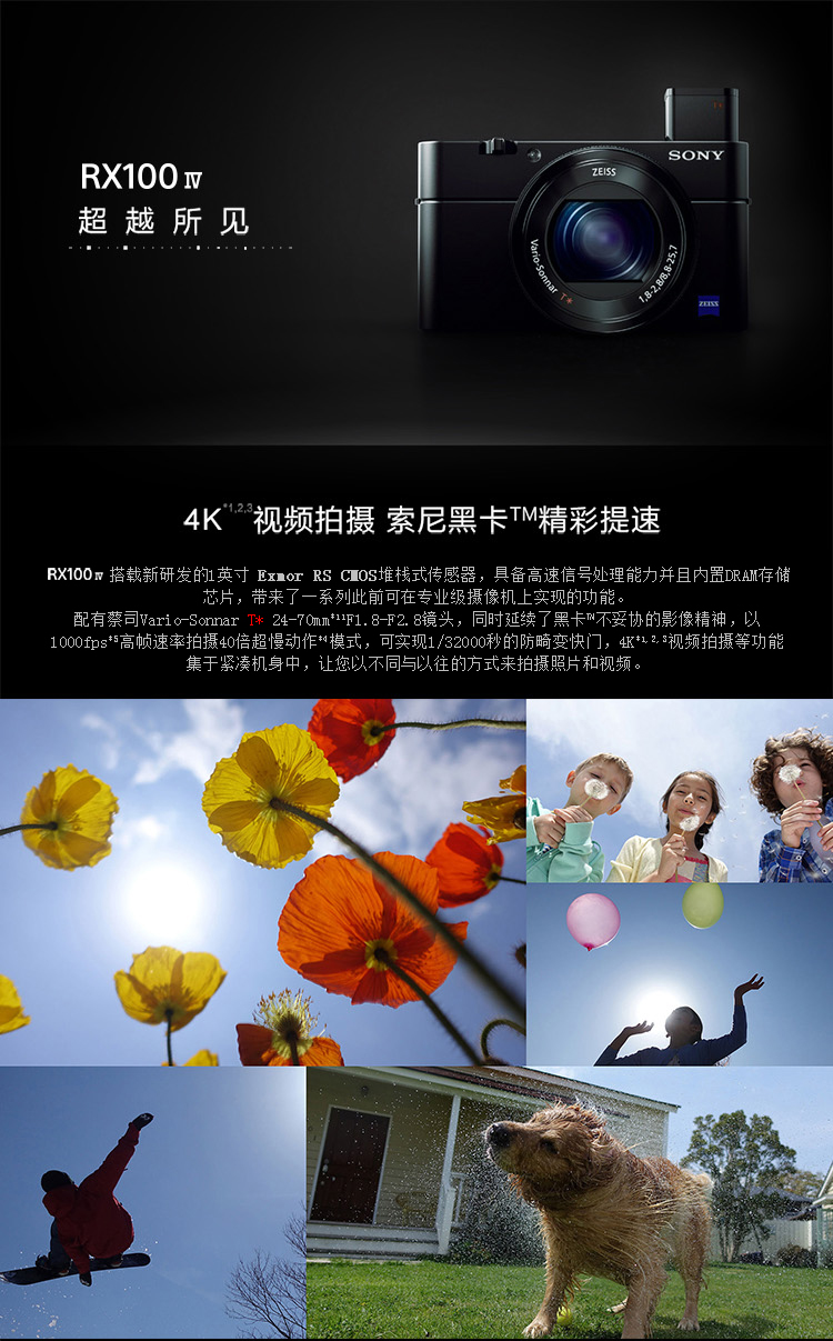 索尼 RX100 M4